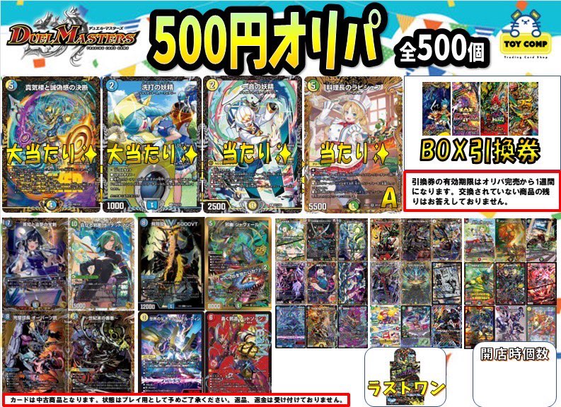 デュエマ #デュエルマスターズ オリパ販売中です✨ 500円オリパ 残個数