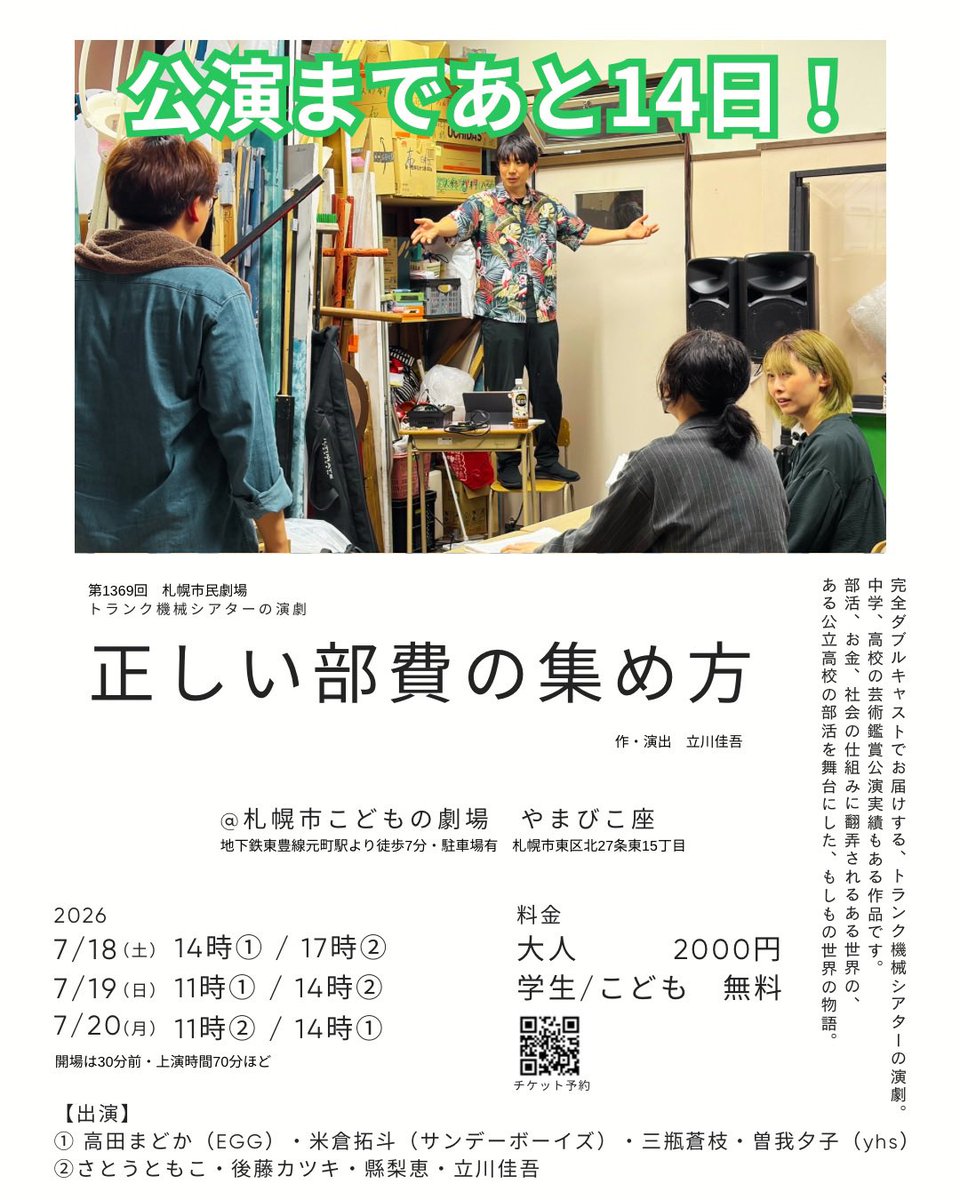 真面目に演出している姿です ①は演出に専念！ ②は出演もしてます