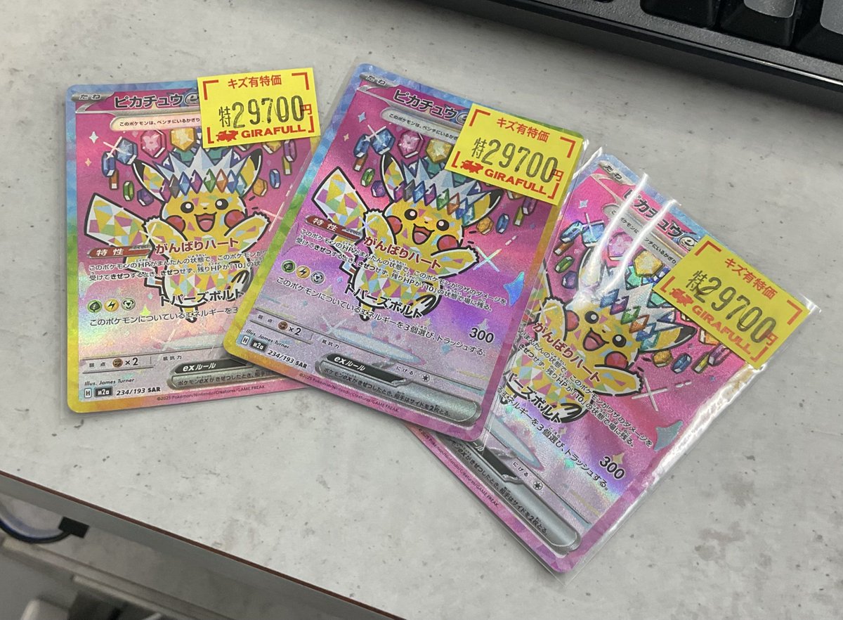 販売情報】 ⚡️ピカチュウex⚡️ ￥29.700 SAR！！！！ 入荷しました