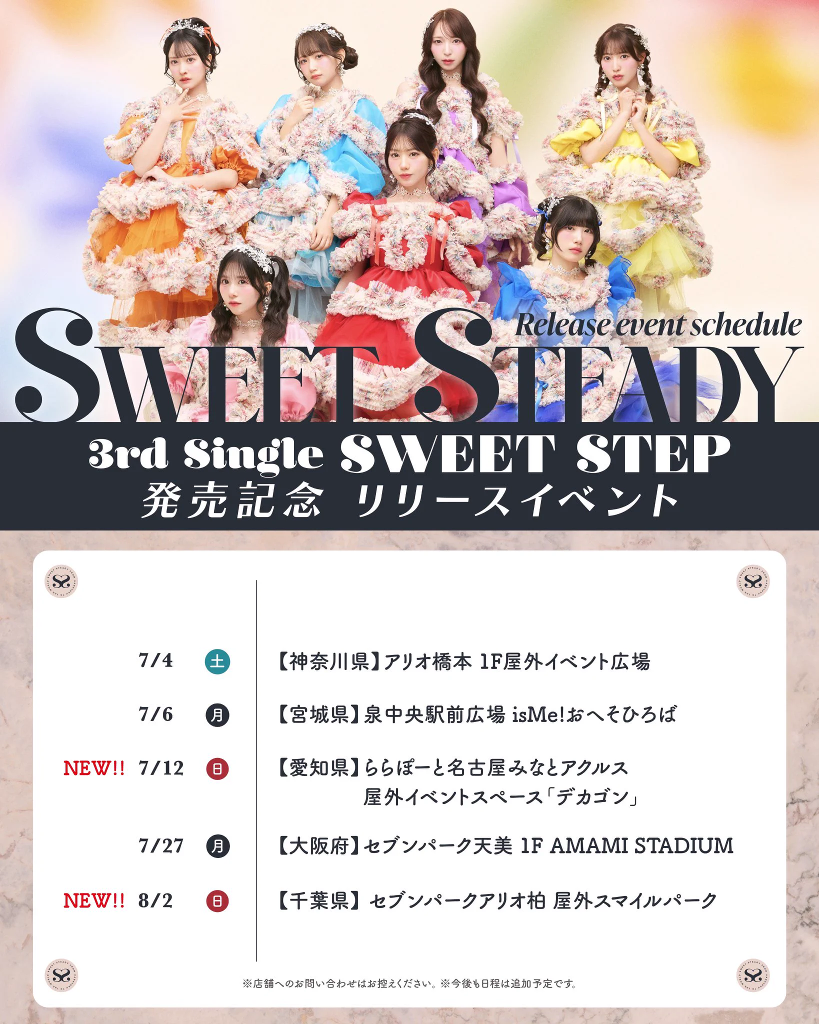 SWEET STEADY【Official】 on X: 
