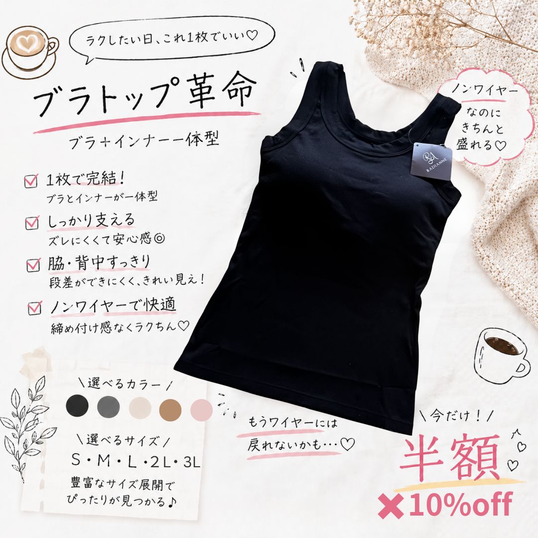 Youcosme's tweet photo. 今夜20時から楽天お買い物マラソン開始🌻

愛用中のラディアンヌのブラトップ、
締め付け感がない���に垂れない・ずれない、
これ1枚で完結するのが手放せないポイント☺️

【本日7/4 23:59まで】さらに10%OFFクーポンも
でてます✨

プロフのROOMから👆

#PR #楽天マラソン #ブラトップ  #夏インナー https://t.co/pz1jmSXY85
