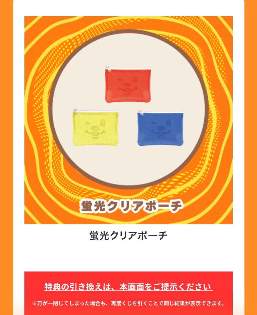riixic2's tweet photo. 初めて当たった✨✨すごい https://t.co/dhyHSI24k1