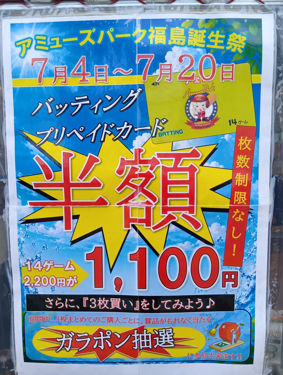 kscampsf's tweet photo. 本日より誕生祭スタート✨️
バッティングもプリペイドカード１４ゲーム半額⚾️ https://t.co/aGU8B0zr8S