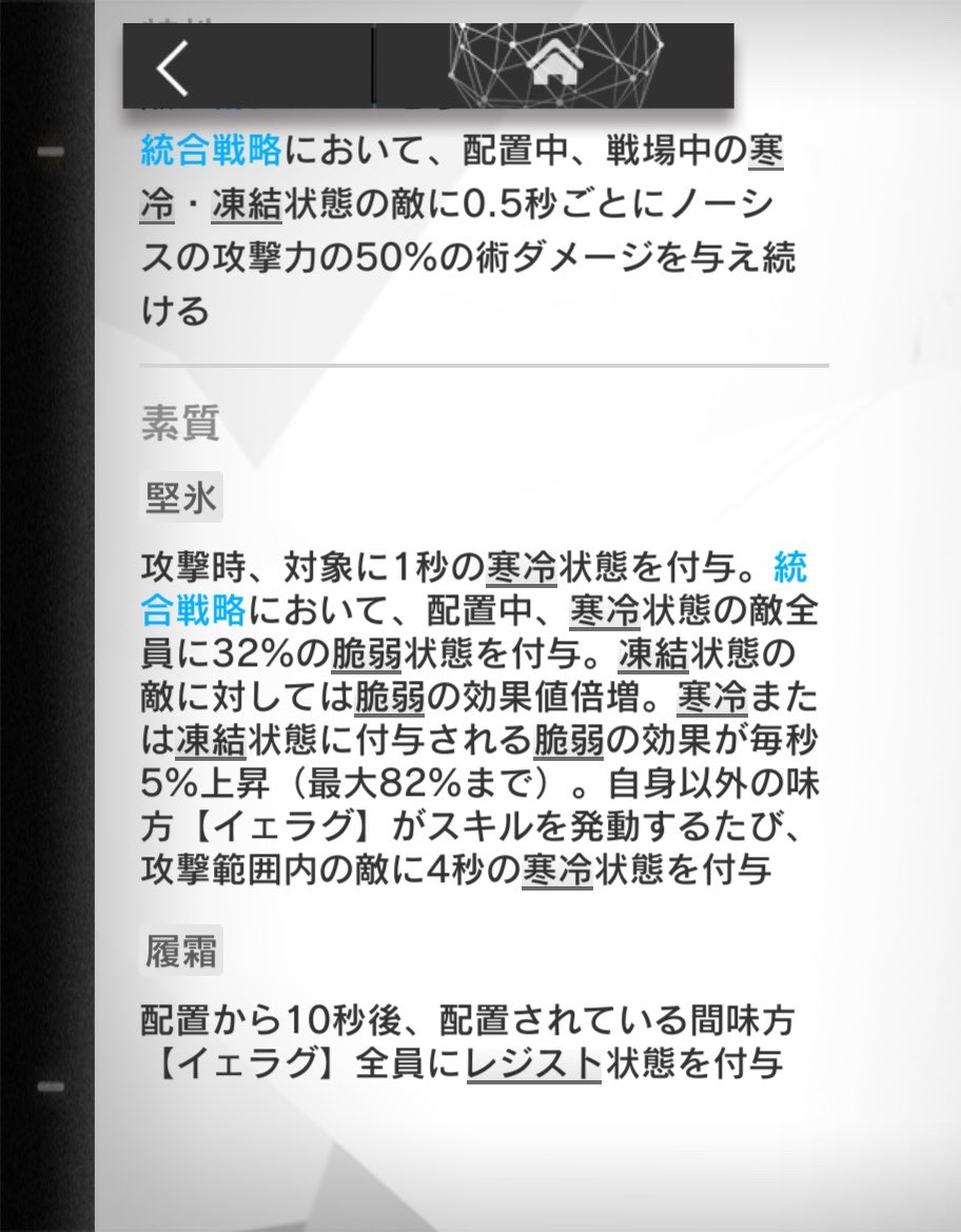formula_wave's tweet photo. スネグーラチカが強いというよりは、ノーシスのαモジュールによって先鋒シルバーアッシュのS2一振りで凍結まで持っていける効果を高速再配置で擦るのが強いです
エンド3を除いた最終ボス以外凍結耐性がなく、寒冷中0.5sごとの術ダメで符剥がしにも強いので序盤から斬撃枠を取っておくのはアド。 https://t.co/bZ0Xo6udLH