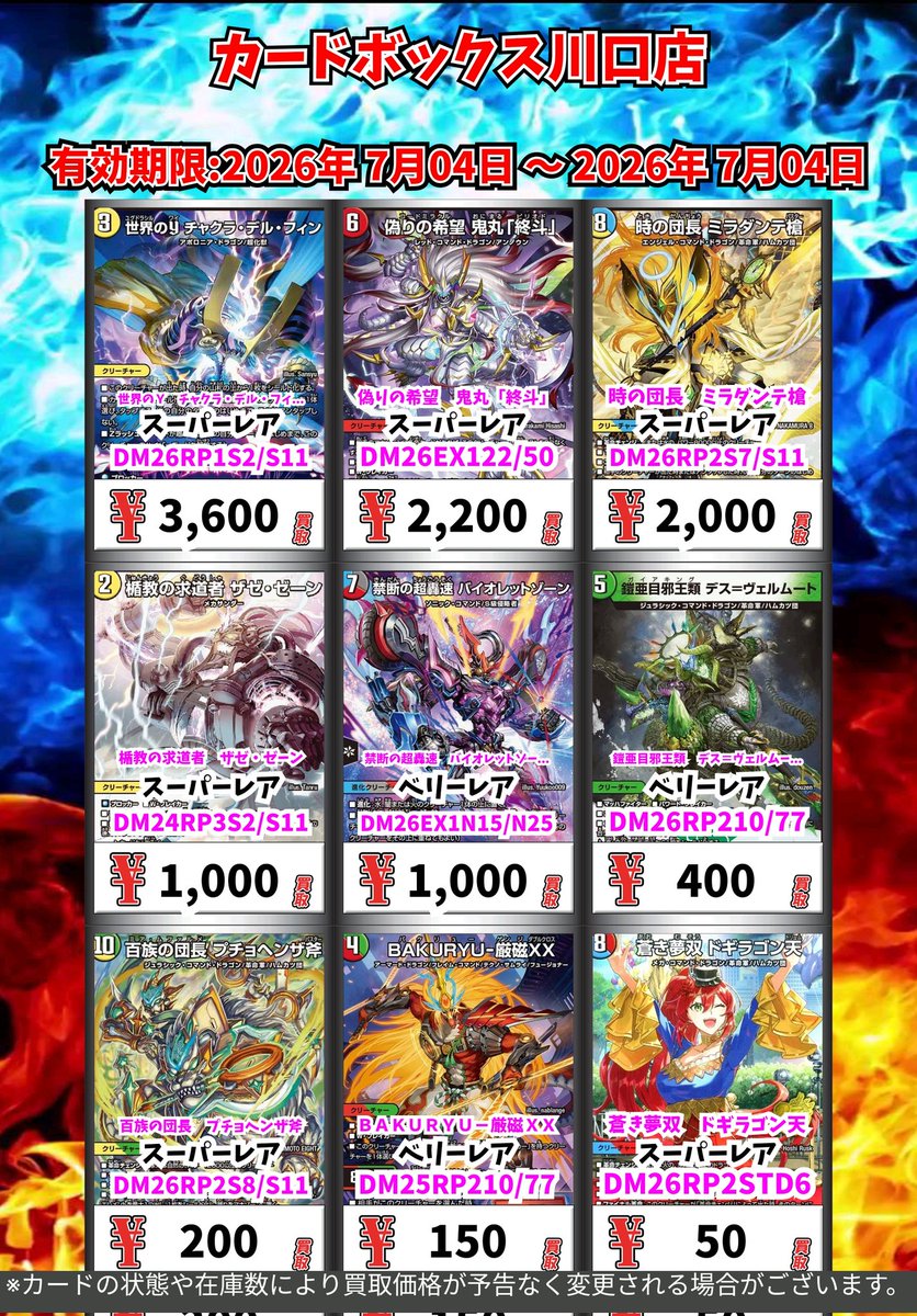 デュエマ買取情報！ 烈しき切札 ドギラゴン逆 ﾄﾞﾘｰﾑﾚｱ 7800 剣轟の団長