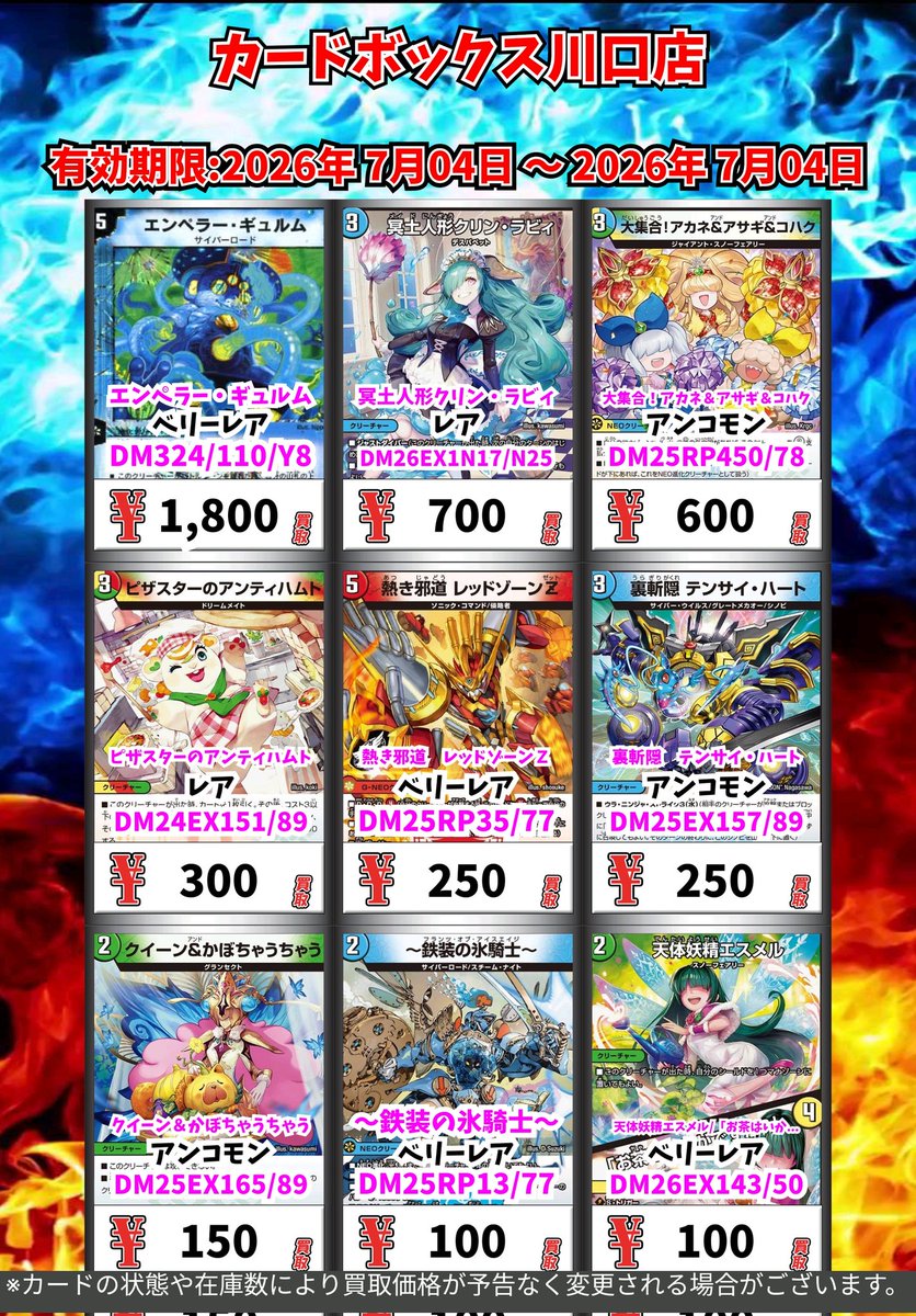 デュエマ買取情報！ 烈しき切札 ドギラゴン逆 ﾄﾞﾘｰﾑﾚｱ 7800 剣轟の団長