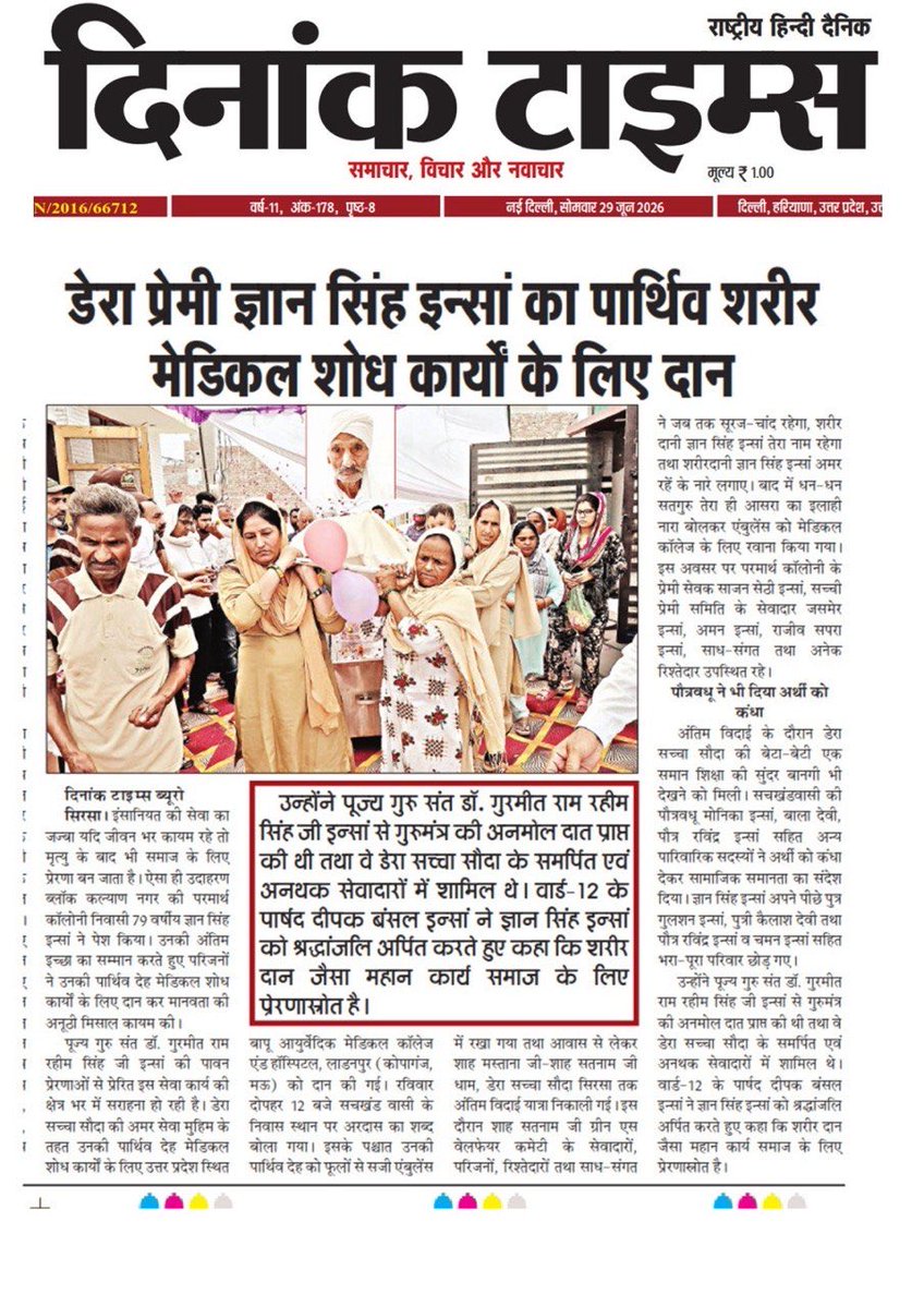 _Iam_Sahil's tweet photo. Great are the persons who think of the betterment of others even after their death. 🌟 Saint Gurmeet Ram Rahim Ji has instilled such moral values among the followers that they never miss the chance for welfare. 🙏 Grand salute to them. 👏
#BodyDonation
#PosthumousBodyDonation https://t.co/QypLucUcdh