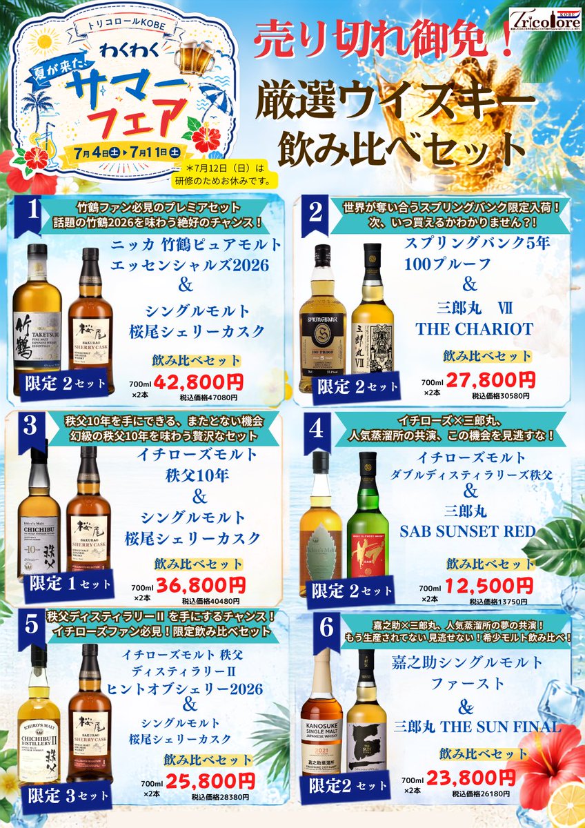 pentokobe's tweet photo. 本日より「わくわくサマーフェア」スタート！🌴☀️✨
暑い日にグッと飲みたい、ビールやチャーハイもお得に！

🥃毎回大人気の厳選ウイスキー飲み比べセットも数量限定！
希なウイスキーを手に入れるチャンス！

🍷「あなたの好みはどっち？」ワイン飲み比べ対決を開催！お得なセットも！

11時から🍺 https://t.co/aKbi90x6as