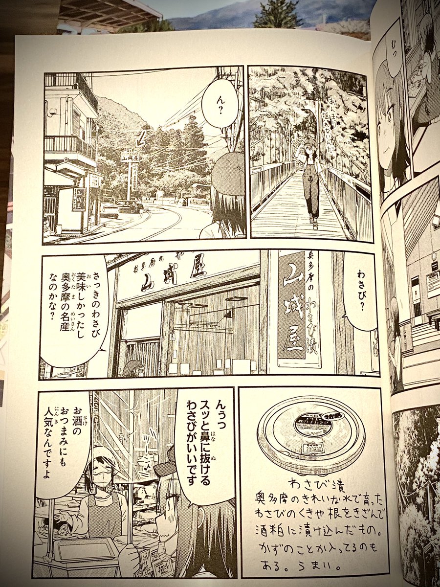 OKUTAMA_WASABI's tweet photo. 当店もコミックス第4巻で鈴ヶ森さんにご来店頂いた、電撃マオウ(KADOKAWA)様で人気連載中の「ざつ旅-That's Journey-」

単行本第15巻発売を記念した特製ポスター(石坂先生コメントイラスト付)掲出＆イラストカード配布を行っております！

@dengeki_maoh
@ishiken02
#奥多摩 #わさび #山城屋 #ざつ旅 https://t.co/UtNUlWoXh7