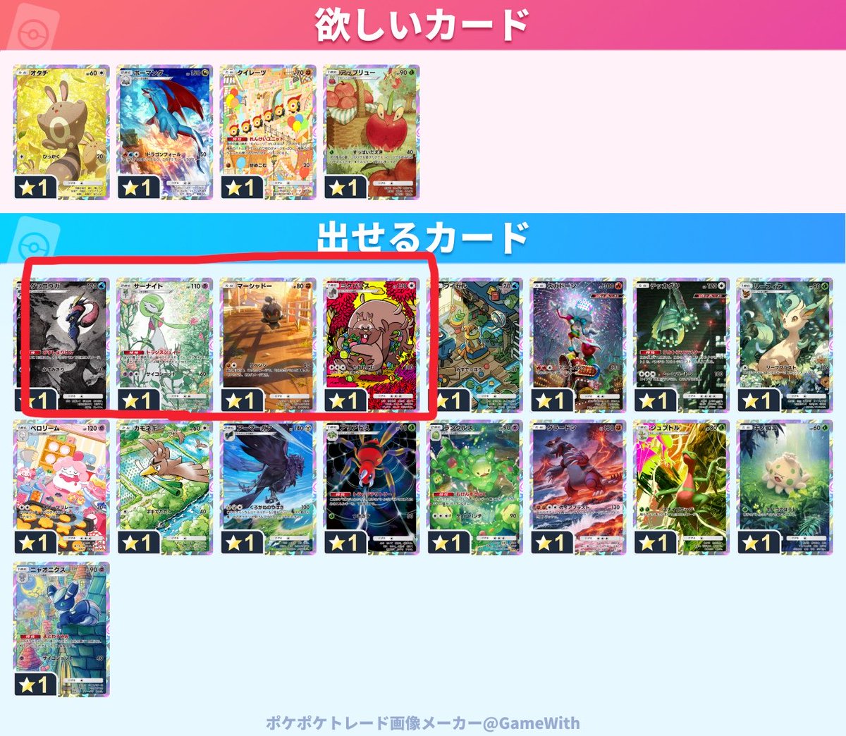 u_wHrn8's tweet photo. ★1 (星1)交換お願いします🙇🏻

※出せるカード
赤枠カードを優先交換とさせて頂きます
 
#ポケポケ 
#ポケポケトレード 
#ポケポケ交換 https://t.co/N3rhd9me8W