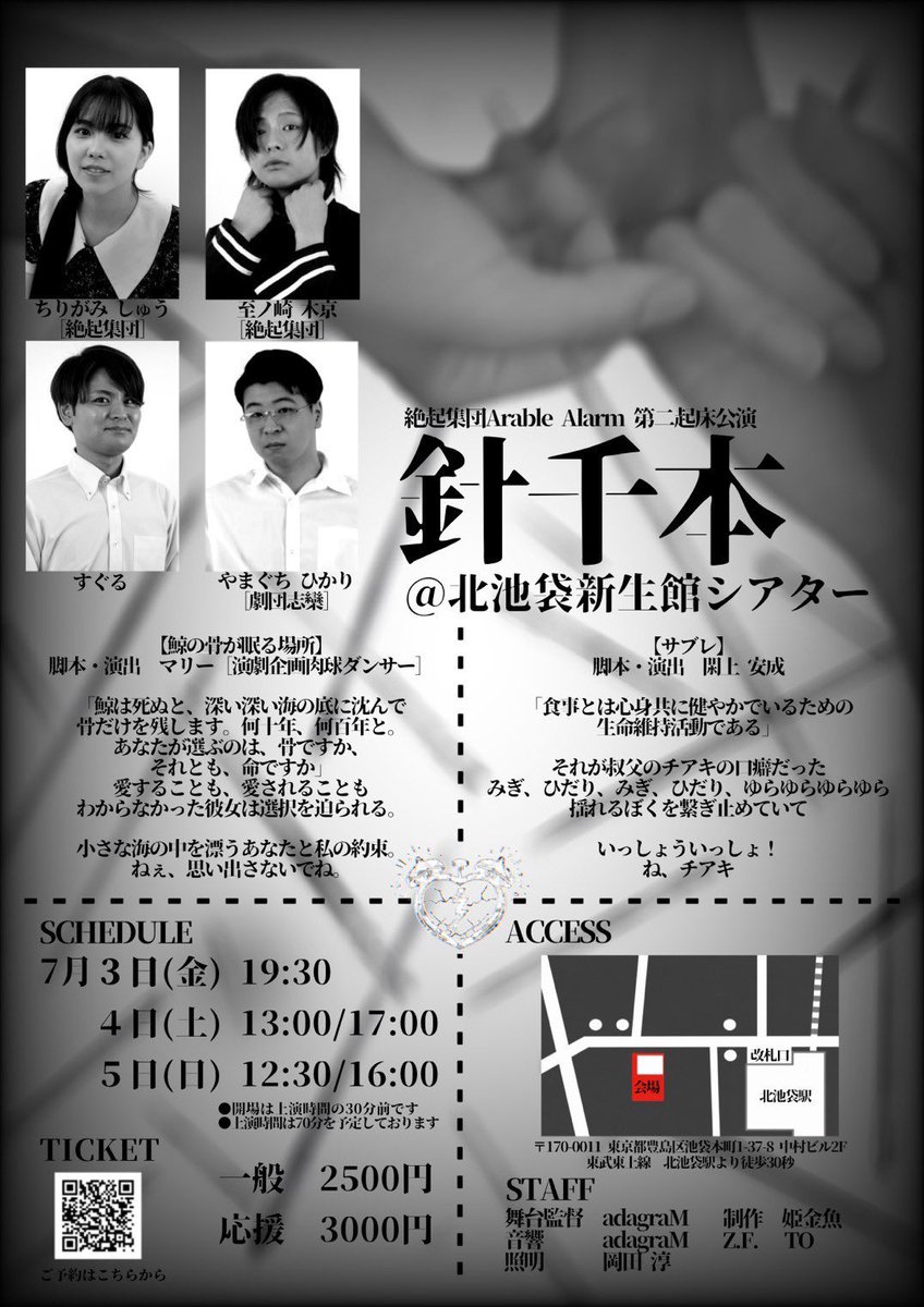 kitaike_theater's tweet photo. 🟦公演情報🟦
この時期としては、今週は例年に比べ涼しいそうです😌

今週は、
絶起集団Arable Alarmさんの、
第二起床公演
「針千本」
を上演しています✨

7/3(金)19:30
7/4(土)13:00／17:00
7/5(日)12:30／16:00

#絶起集団
 #針千本 https://t.co/FWwC9GEc2j