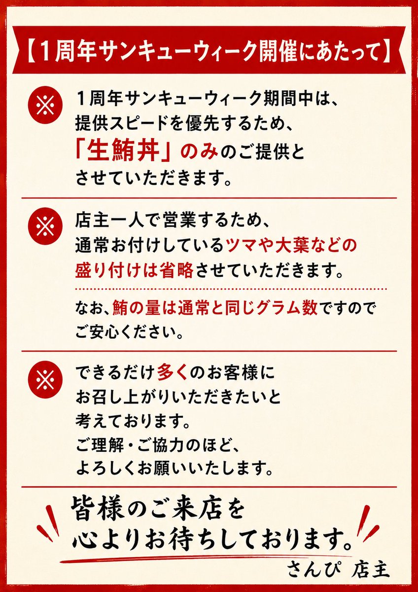 sanpi20250707's tweet photo. 2026/07/04
この後11:00からオープン致します。

１周年サンキューウィーク2日目
本日も鮪丼を語呂合わせ価格の1390円🐟️
やっぱり緑色が欲しいので大葉は付けたいと思います💡

といことで今日も元気良く鮪だします💪 https://t.co/lXmLTT2LpD