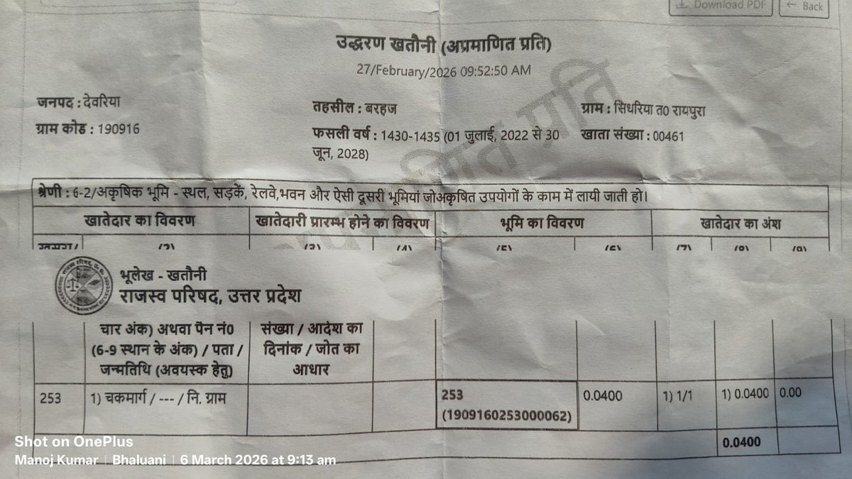 M_K_Maddheshiya's tweet photo. माननीय मुख्यमंत्री @myogiadityanath जी महाराज सपा मानसिकता वाले इस लेखपाल की वजह से हमारा परिवार काफी मानसिक परेशानी से गुजर रहा है, आईजीआरएस किये पूरे दो महीने हो गये, उसपर भी अभी तक कोई सुनवाई नही हुई😭😭, कृपया हमारी मदद करने की कृपा करे🙏🙏🙏
@CMOfficeUP @myogioffice https://t.co/Pjk7Ly5tfD