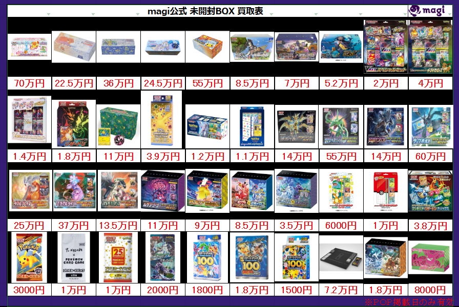 magi大阪なんばマルイ店 ポケモンカード買取表】 本日有効、未開封BOX