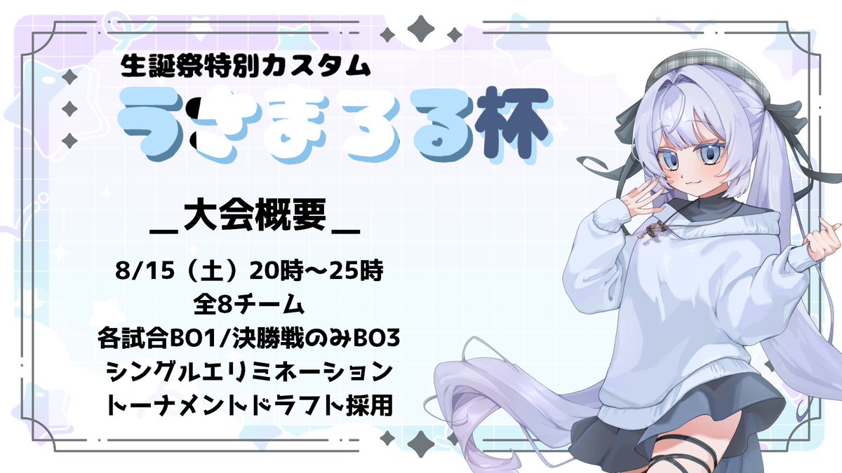 Us4g1_V24's tweet photo. 生誕祭特別企画①　LOL　うさまろる杯

8/15（土）20:00～25:00

応募締め切り7/19（日）23：00
応募は以下ツリーにて！
誕生日をお祝いしに来てくれる方を大募集しております！
沢山の応募お待ちしております！

景品について
1350RP以下のスキンを優勝チームに贈呈します
#うさまろる杯　#LOL大会 https://t.co/XJvuoJDiIA
