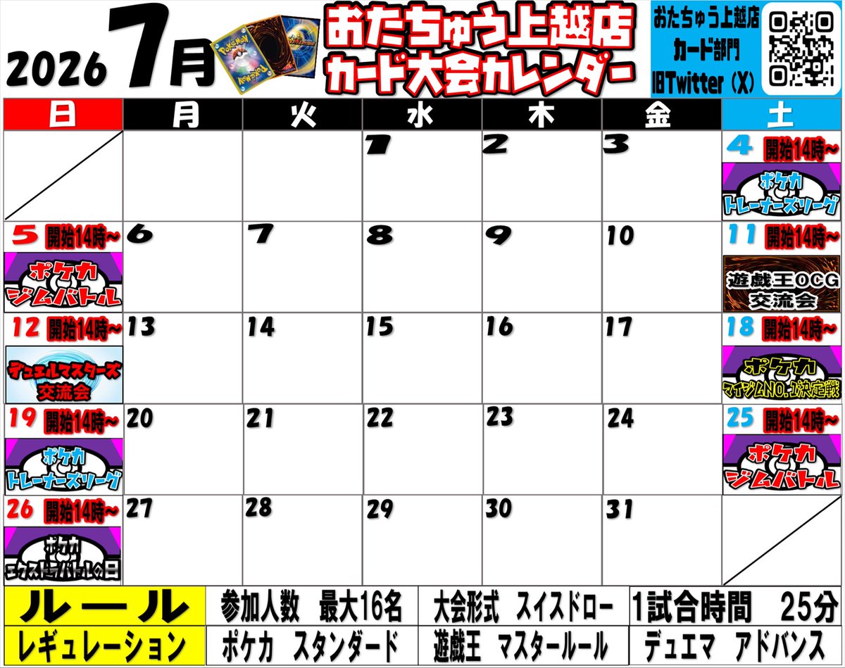 jouetsu_card's tweet photo. 【おたちゅう上越店カード大会】
7月カード大会予定表となります‼️🎊
皆様のご参加お待ちしております🎉

受付方法
店舗オープンの朝9時〜大会開始10分前まで受付‼️
参加費　1人300円
満員になり次第、受付は終了させていただきます🙇🏻

詳細は画像をチェック✅ https://t.co/h6ky8JmZF0