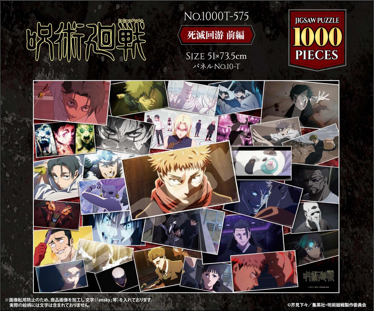 呪術廻戦 グッズ&情報 (@goodsjujutsu22) / Posts / X