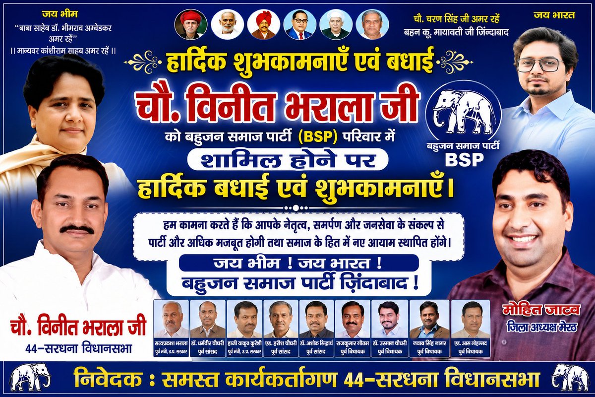 AmrishRathi7's tweet photo. चौ. विनीत भराला जी को बहुजन समाज पार्टी (BSP) परिवार में शामिल होने पर हार्दिक बधाई एवं शुभकामनाएँ।
हम कामना करते हैं कि आपके नेतृत्व, समर्पण और जनसेवा के संकल्प से पार्टी और अधिक मजबूत होगी तथा समाज के हित में नए आयाम स्थापित होंगे।
जय भीम! जय भारत!
बहुजन समाज पार्टी ज़िंदाबाद। https://t.co/yWRpyg2fOU