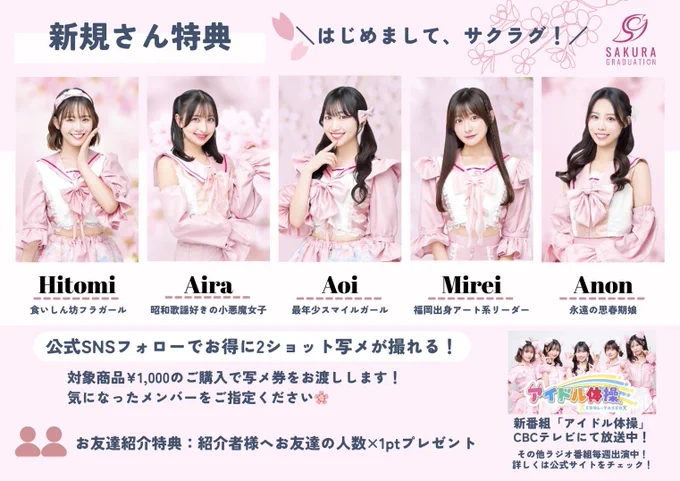 SAKURA GRADUATION 【サクラグ 公式】 on X: 