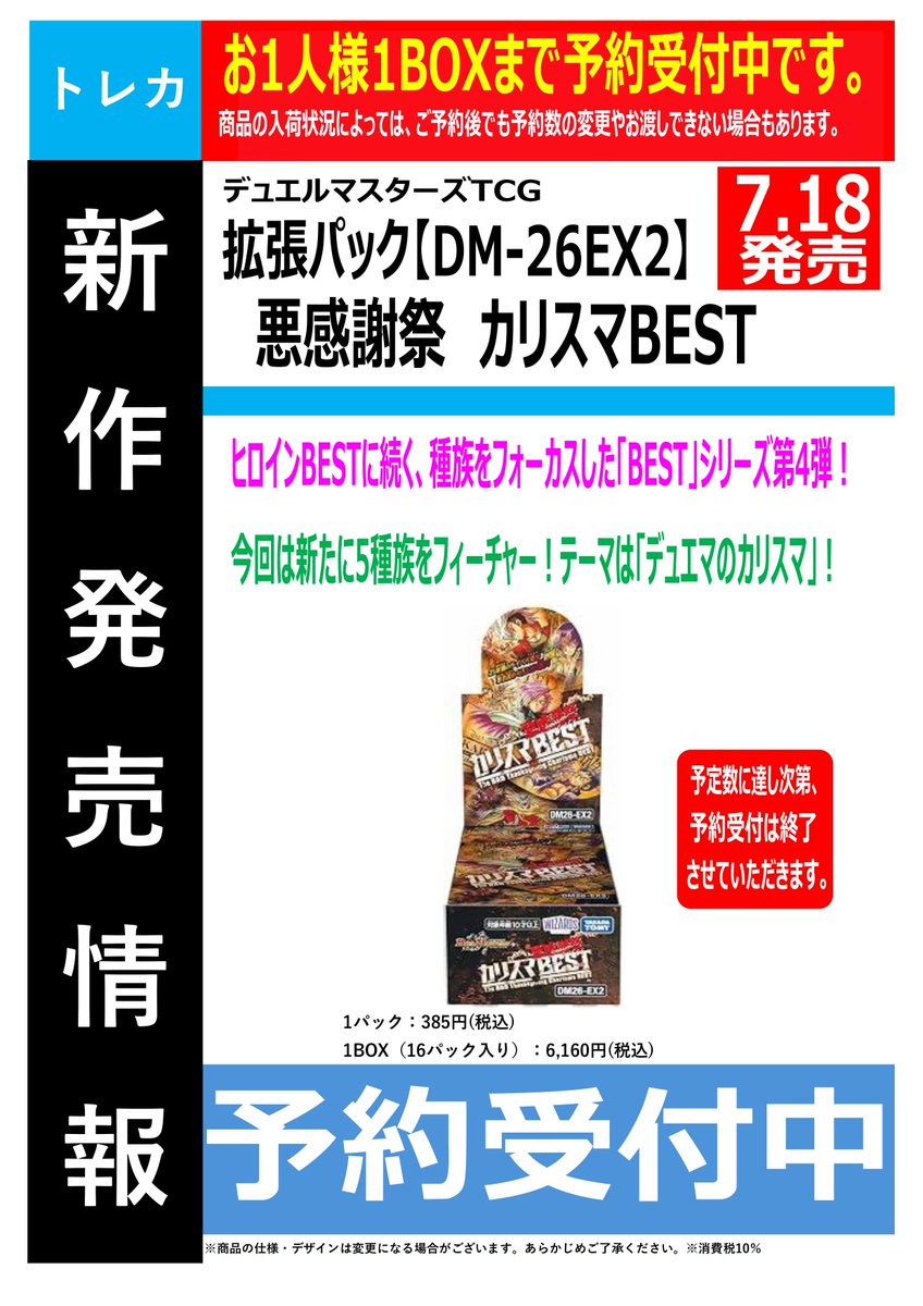 G*o様 デュエルマスターズまとめ売り 7月18日(土)発売 デュエルマスターズTCG 「悪感謝祭 カリスマBEST