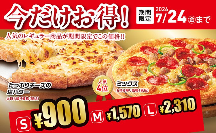 TEXASHANDSPIZZA's tweet photo. 今だけお得！🍕
人気のレギュラーピザから今回はこの2種がお得に！👀

and more…https://t.co/eMnx83KBl0🍕

#テキサスハンズ　#お持ち帰り　#テイクアウト　#イートイン　#半額　#お得　#ピザ　#予約　#今日はピザにしよう https://t.co/3Pwj2wE6Ma