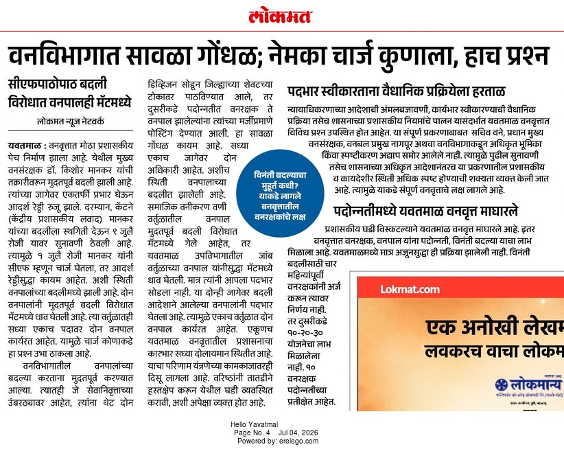 ManmodeMadhav's tweet photo. @NaikSpeaks आदरनिय गणेश नाईक साहेब वनमंत्री महाराष्ट्र राज्य, यवतमाळ वनवृत्त वन्यप्राणी, वनसंपत्तीने संपन्न आहे. कृपया, यवतमाळ वनवृत्तातील वनकर्मचाऱ्यांच्या व्यथा समजून वरिष्ठ स्तरावरून योग्य कार्यवाही करण्यात यावी. हि नम्र विनंती @Dev_Fadnavis https://t.co/fPFykfNEvg