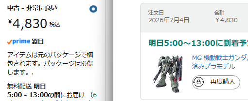ぽちぽちしてたら購入までいけてしまったので、 到着したら初めての