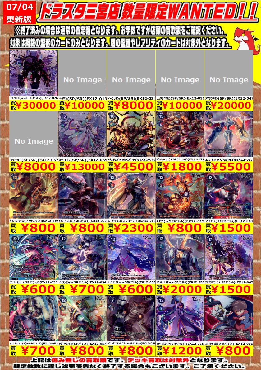 デジモンカード】 最新弾『DIGITAL WORLD SHAMBALA』 WANTED更新して