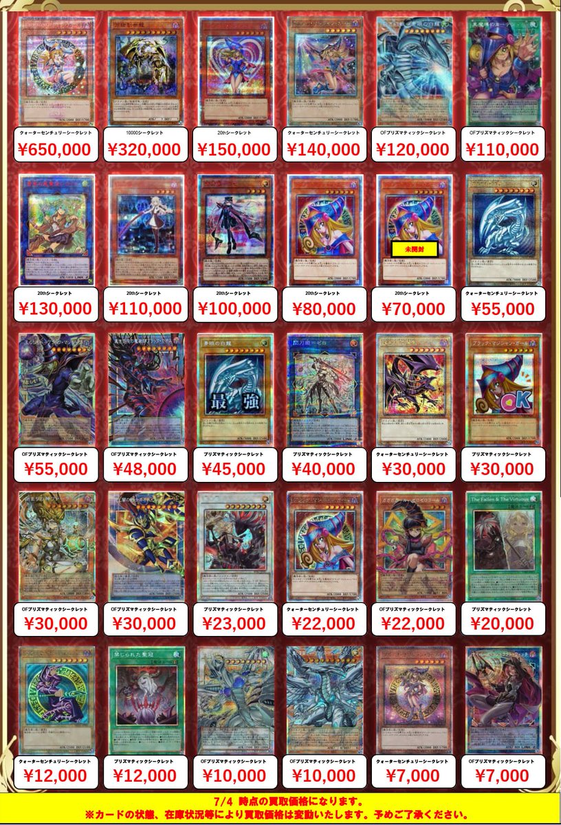 ✨遊戯王買取情報✨ #秋葉原 #遊戯王 #買取 遊戯王シングル強化買取