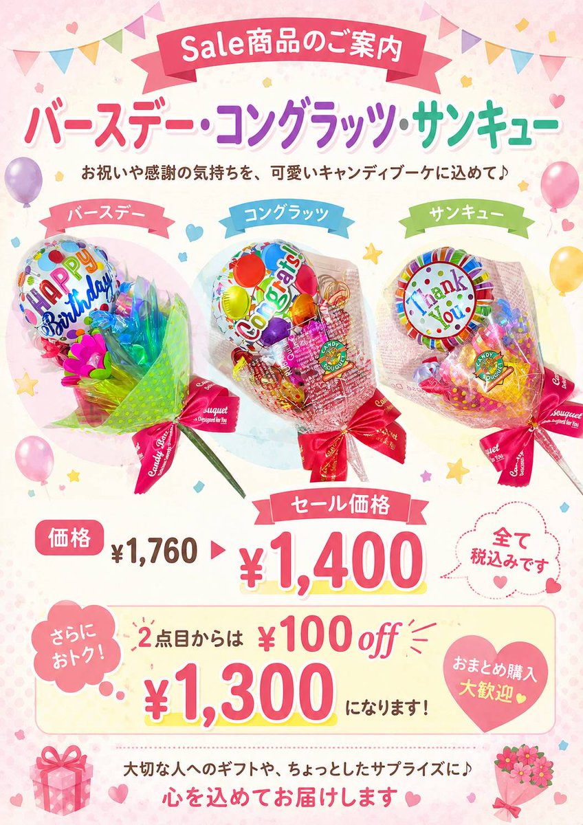 公式】キャンディーブーケ (@CandybouquetJPN) / Posts / X
