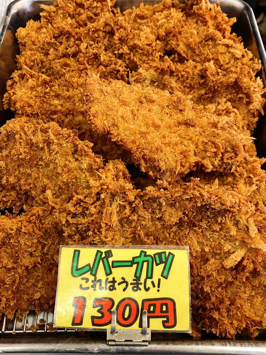 KINUYA7's tweet photo. 7/4（土）
今日、レバカツを作りました！
タイミング合いましたら、ぜひ！
他にも、ししゃもから揚げも作りましたよー

#レバカツ
#ししゃも
#こうとう商店街DEお買い物券 https://t.co/t7qjkFmD3a