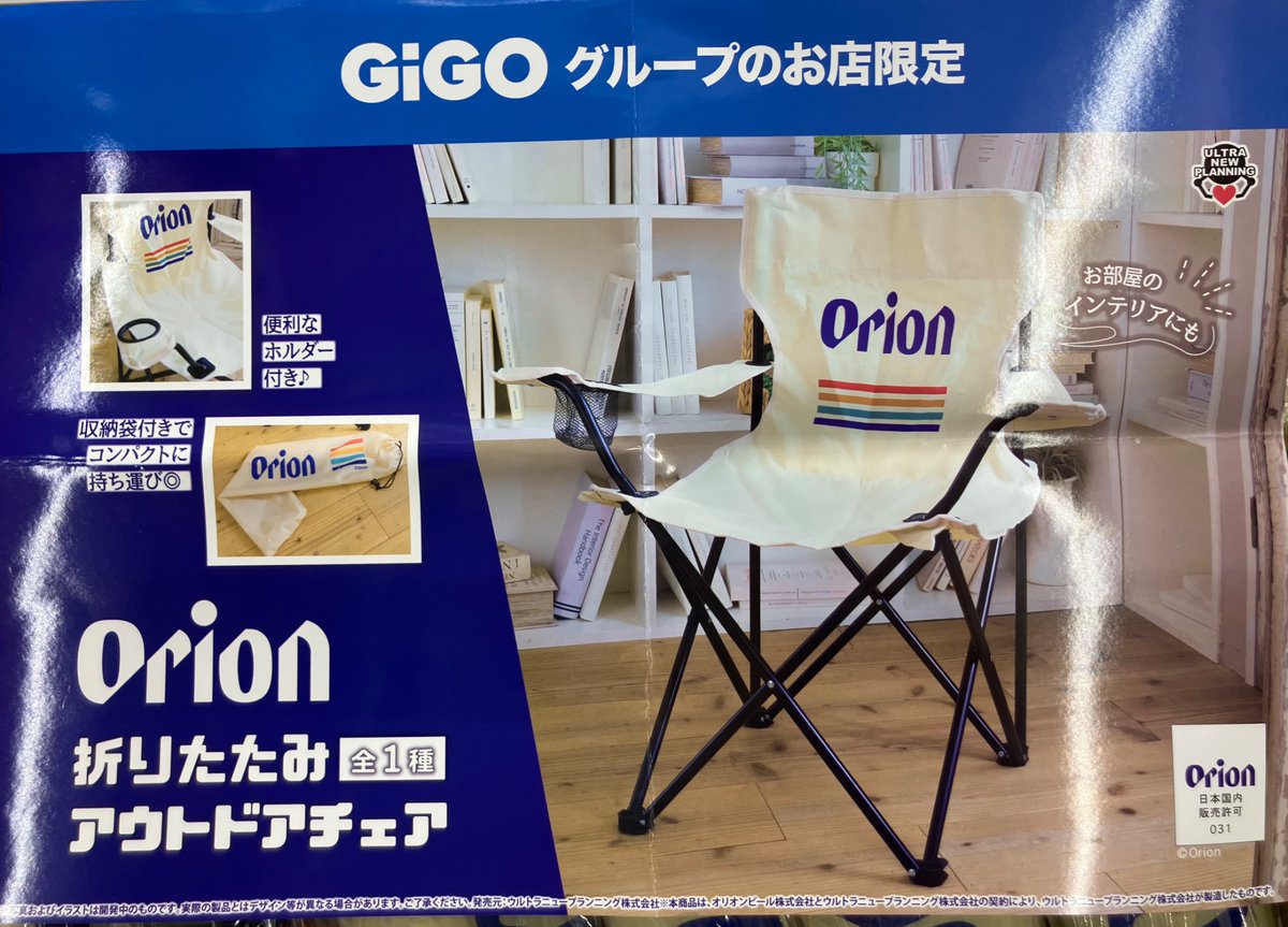 ⭐️プライズ景品入荷情報⭐️〉 【オリオン折りたたみアウトドア