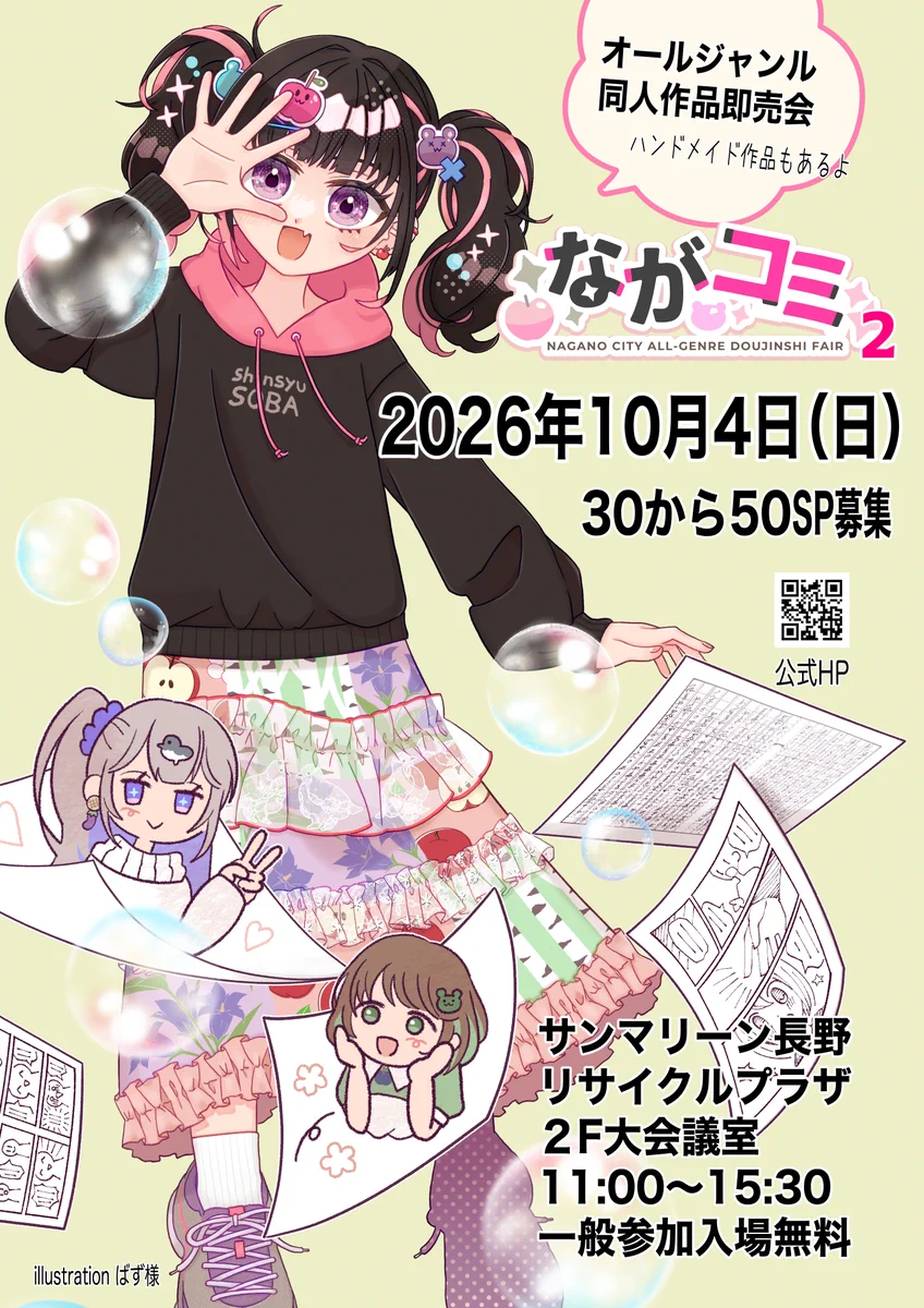 ながコミ (@nagacomi2026) / X