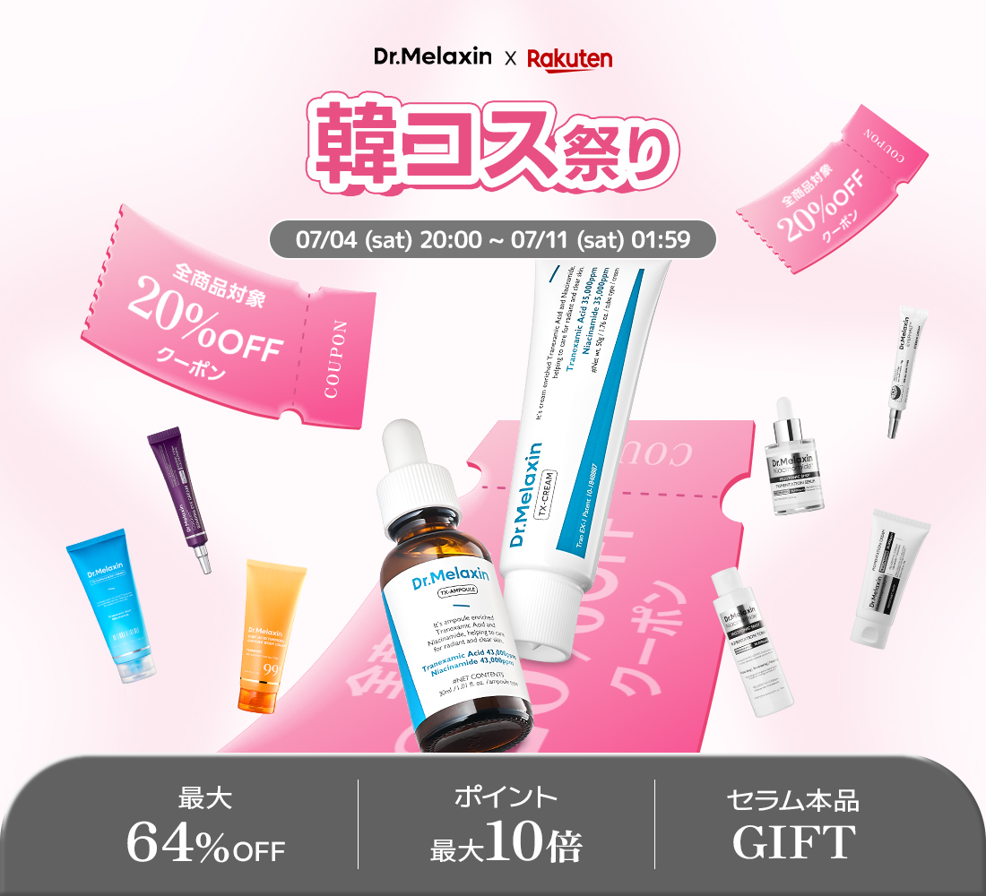 Rakuten 韓コス祭り💗／ 🎫全商品対象20％クーポン 💚ラインともだち