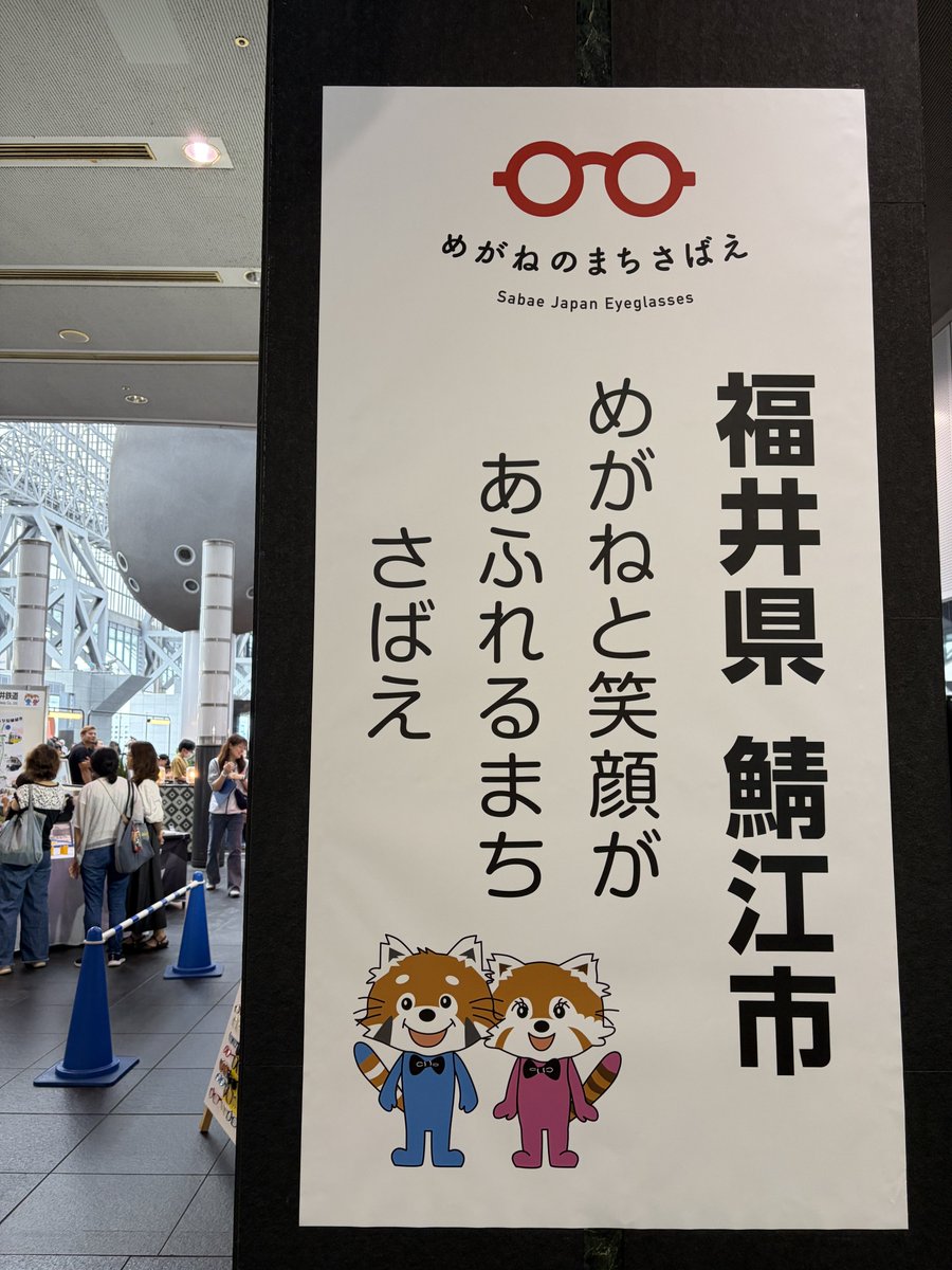 unsphered's tweet photo. 京都駅で鯖江の展示やってますねえ👓 https://t.co/GPlKA64bWD