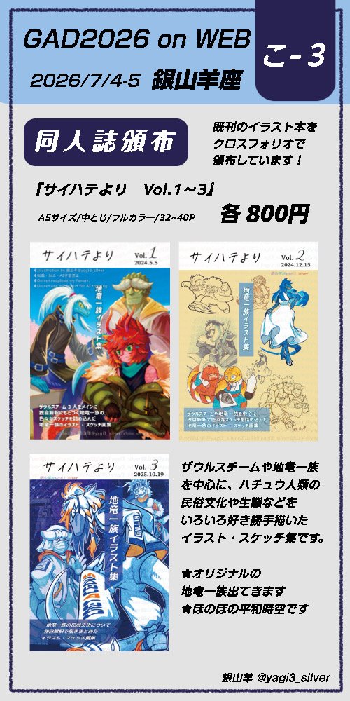 yagi3_silver's tweet photo. GAD2026開催おめでとうございます🎉🎉🎉
地竜一族のイラスト本を頒布しています！期間中にイラスト展示追加するかもです〜🦖🦖🦖
ハチュウ人類の民俗文化的考察で色々やっていますので、どうぞよろしく！
 #Getadestiny2026 https://t.co/FWCIiq61Bx