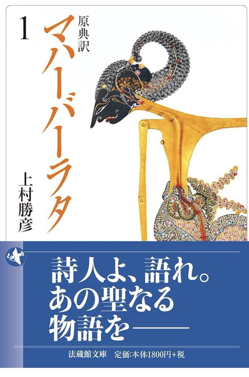 Shiduki80's tweet photo. インドの預言書。神話って、古事記もだけど、読みにくい…。 https://t.co/gMkJ62cs3D