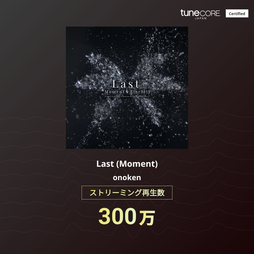 ax_onoken's tweet photo. Lastのストリーミング300万再生‼️感謝感謝‼️

Last (Moment)-onoken のストリーミング再生数が 300万 を突破！
@TuneCoreJapan
https://t.co/XLLKuIx2ZO #TuneCoreアーティストマイルストーン https://t.co/NPRMjsDCOb