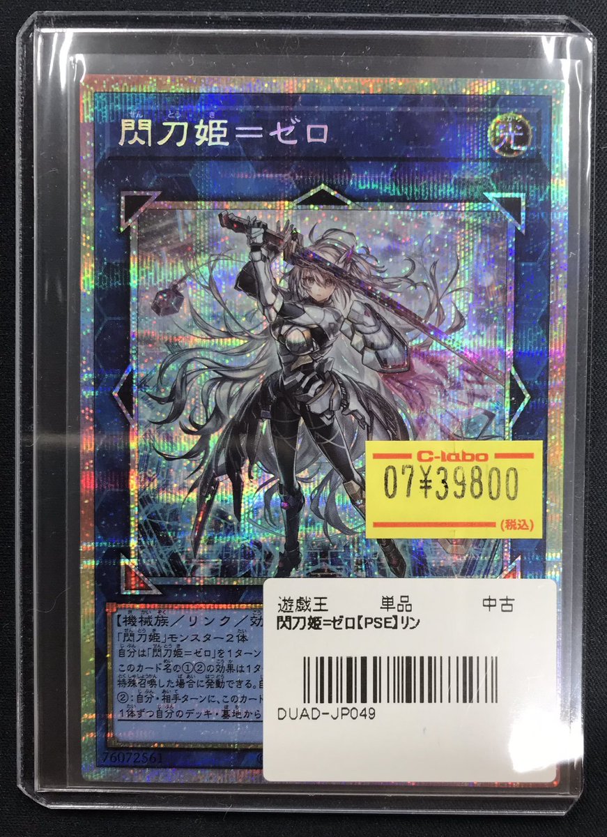 遊戯王OCG 販売情報】 ✨閃刀姫＝ゼロ（PSE）✨来ました🔥🔥🔥 状態