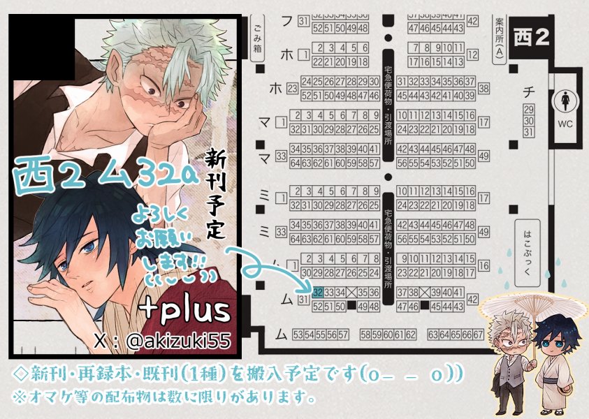 改めまして、配置とお品書を（o_ _)o）） 展示ポスターは再録本表紙絵