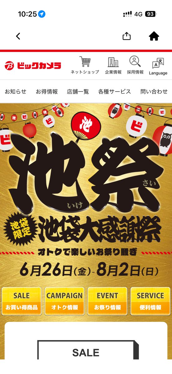 enaj147's tweet photo. ヤマダは知らんけどビックカメラ露骨なセールするなや https://t.co/LFFrBu5zqu