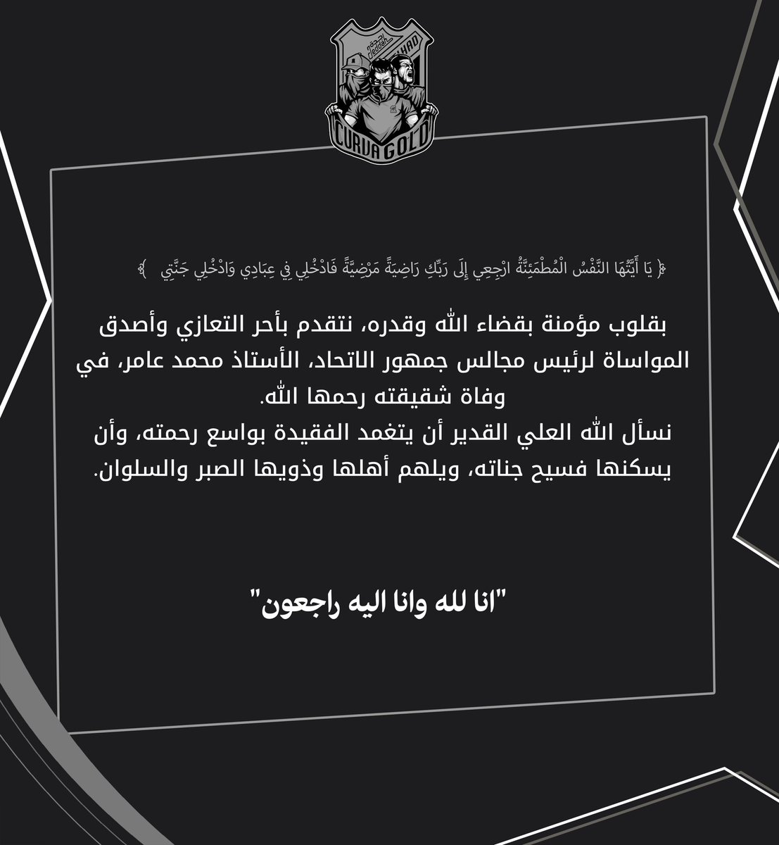CURVAGOLD's tweet photo. تعزية . https://t.co/D5HP0YYV1k