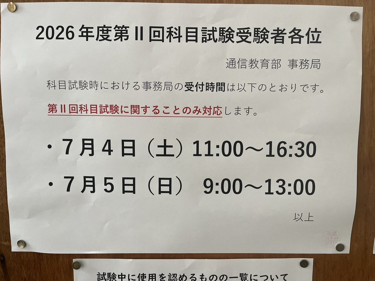 _drianna3's tweet photo. 慶應通信科目試験
東京三田会場
一日目
本日受ける方、一緒にがんばりましょう！
実力以上の力が、出させますように💪

（敷地内で虫に刺されました…虫除け塗ってくればよかった。。） https://t.co/aMcNKGh2b8
