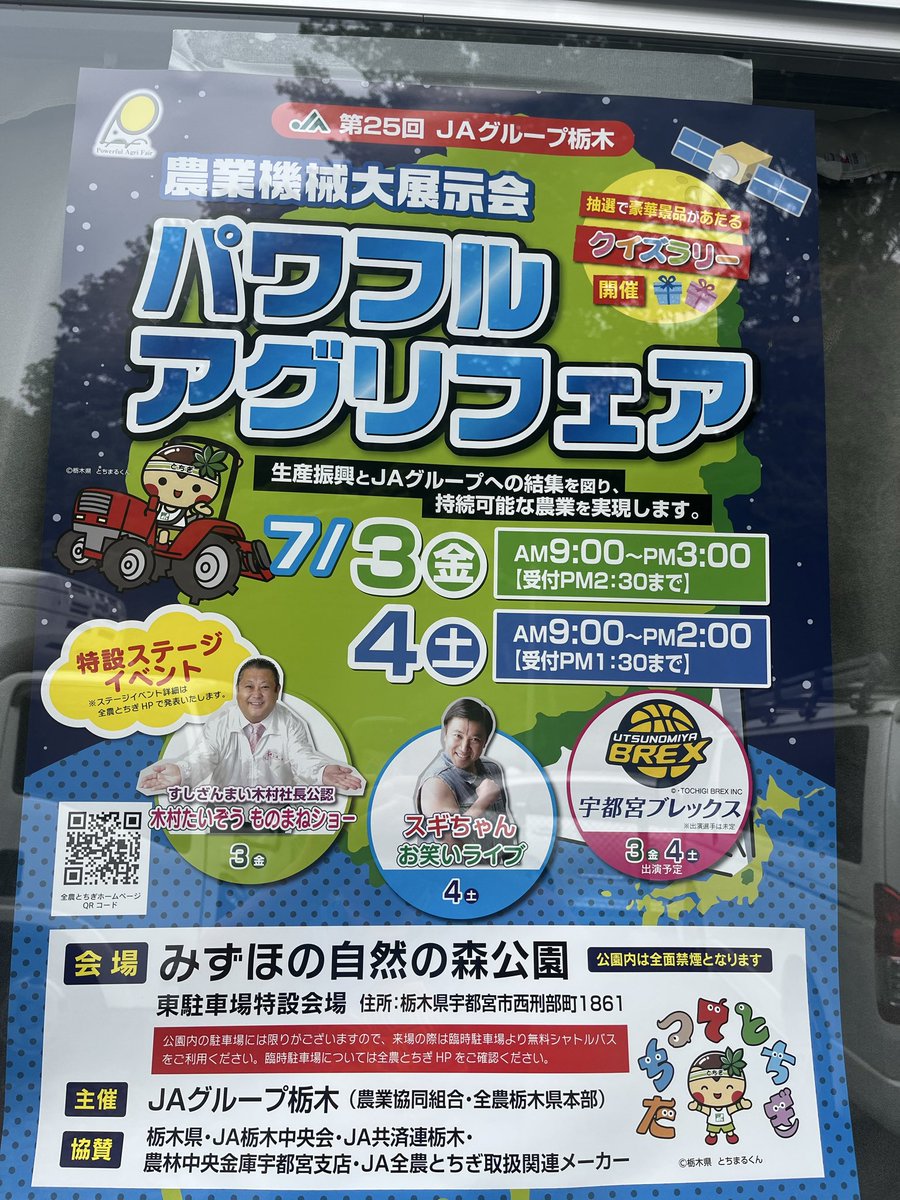 wild_sugichan's tweet photo. 本日は第25回JAグループ栃木
農業機械大展示会
パワフルアグリフェア
みずほの自然の森公園に集合だぜぇ https://t.co/AJ7FeaXy7l