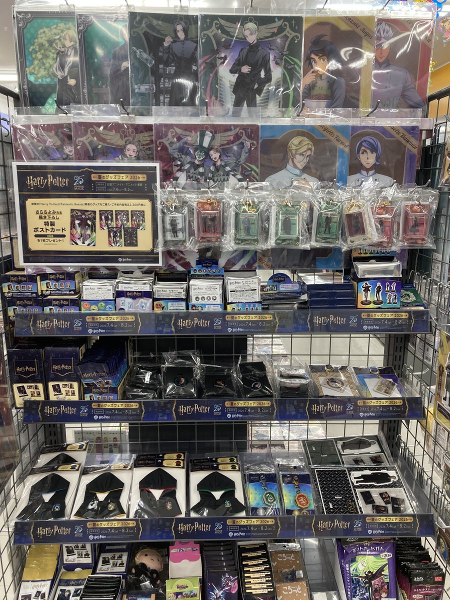 専用ページ ハリーポッターカード分 全てまとめ売り フェア情報】 🎉本日より開催‼ 『ハリー・ポッター』夏のグッズフェア