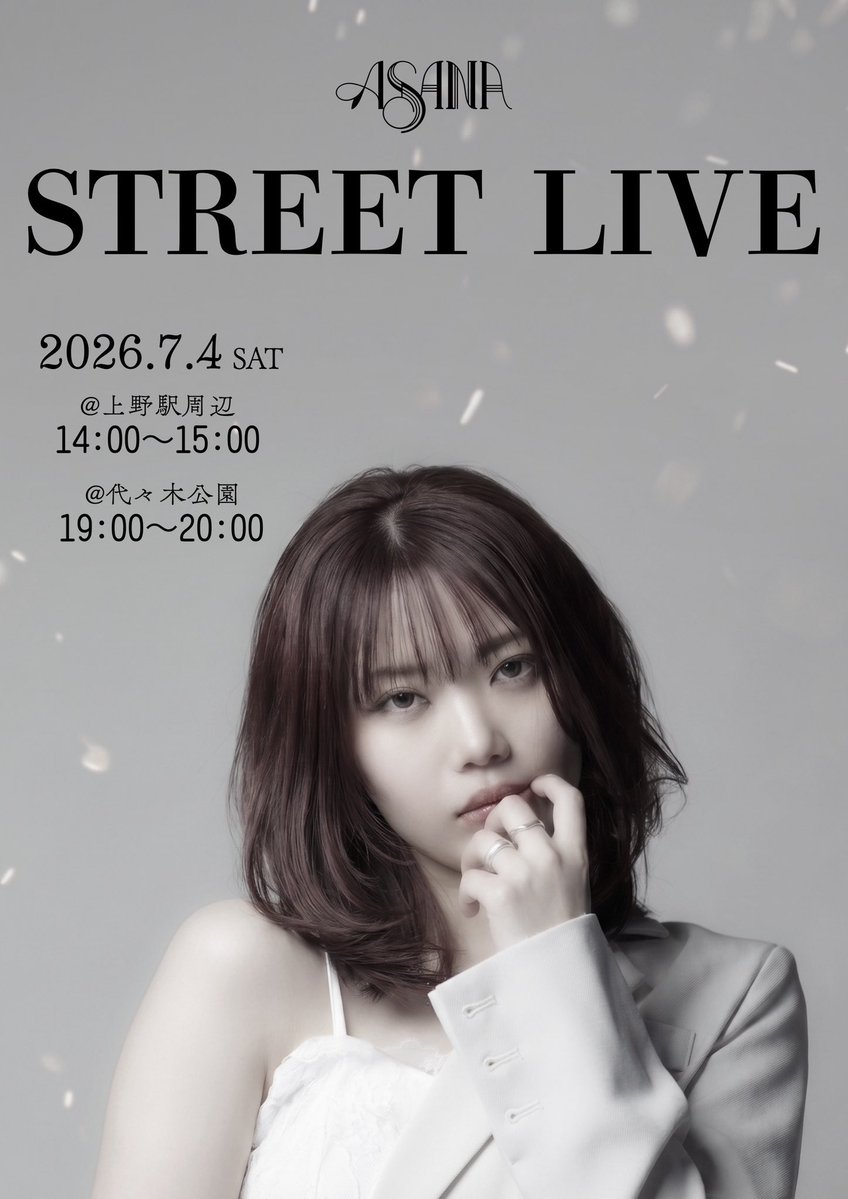 Asn2079's tweet photo. 本日路上ライブ2回開催❤️‍🔥

上野駅周辺14:00〜
代々木公園19:00 〜

ワンマンチケットも持っていきます🎫
ぜひお待ちしております♪ https://t.co/0e5qcmcJIh