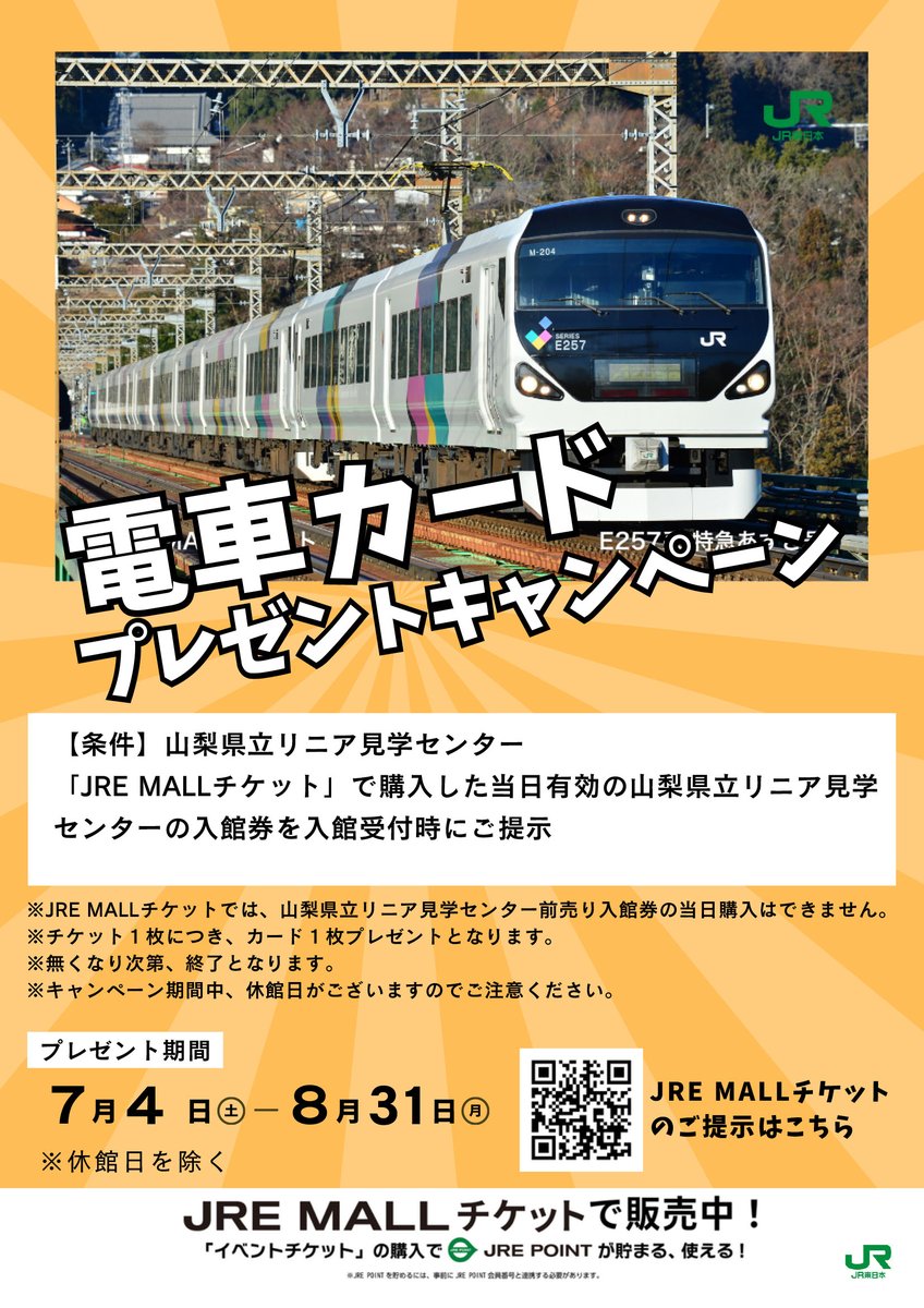 YamanashiLinear's tweet photo. #リニア見学センター「どきどきリニア館」の入館券はJRE MALLで購入することができます！
本日から8月31日（月）まで電車カードがもらえるキャンペーンも実施中！詳細は下記URLにてご確認ください！
https://t.co/mYzYewYIZU
入館券の購入はJRE POINTが使える、貯まるJRE MALLチケットで！
#JREMALL https://t.co/CRYCmwQeLT