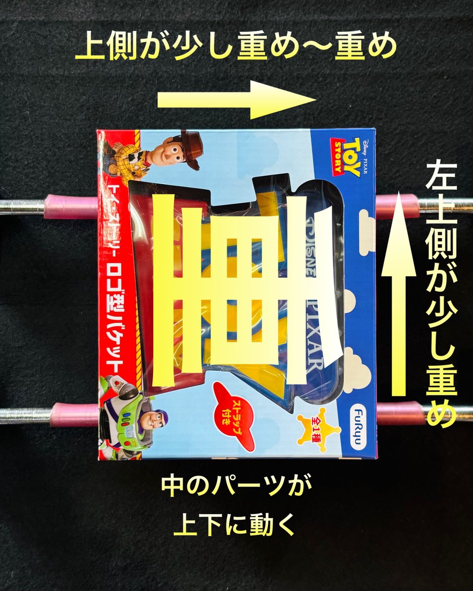 831suky's tweet photo. トイ・ストーリー ロゴ型バケット
ラウンドワン限定

パーク内のバケット系と比べたら、サイズ感は小さいです🤔
(レギュラーの量が入るかも微妙)

ロゴ台座としてなら迫力のあるサイズ感なので、上にぬーストなどのフィギュアや小物を置いても良いですね😊✨

【獲得個体の重心情報】

・表裏は少し動く(約5mm程)が、
　裏面側が少し重め〜重め

・中のパーツが上下に動く(不規則)が、
　上側が少し重め〜重め

・左右はほぼ動かず、
　外箱表面側から見て、
　左上側が少し重めでした🤔

⚠️中身の入れ方や動き方は個体差の可能性あり⚠️

※重量:約526g

※箱:約190×160×160
※いや〜な形はしてます😇

#重心情報 #フィギュア