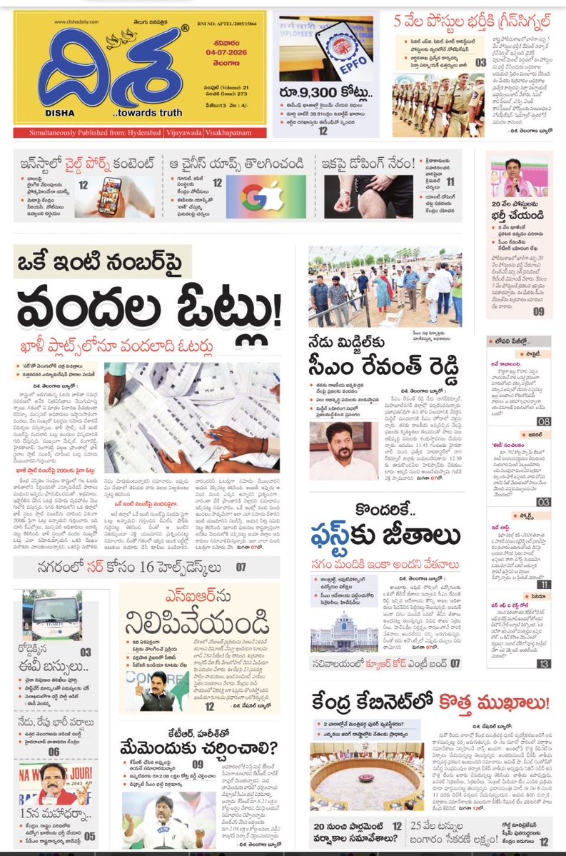 marksDudam's tweet photo. *నేడు మిడ్జిల్‌కు సీఎం.. సగం మందికే జీతాలు!*

*5 వేల పోస్టుల భర్తీకి గ్రీన్‌సిగ్నల్.. వారి ఆశలపై నీళ్లు చల్లొద్దు*

*ఒకే ఇంటిపై వందలాది ఓట్లు.. ఆ యాప్స్ తొలగించండి*

*మరెన్నో వార్తలు.. దిశ 04-07-2026 టీజీ మార్నింగ్ ఎడిషన్‌లో*

https://t.co/DCavwk2xWY https://t.co/Y6e4NbCZjj