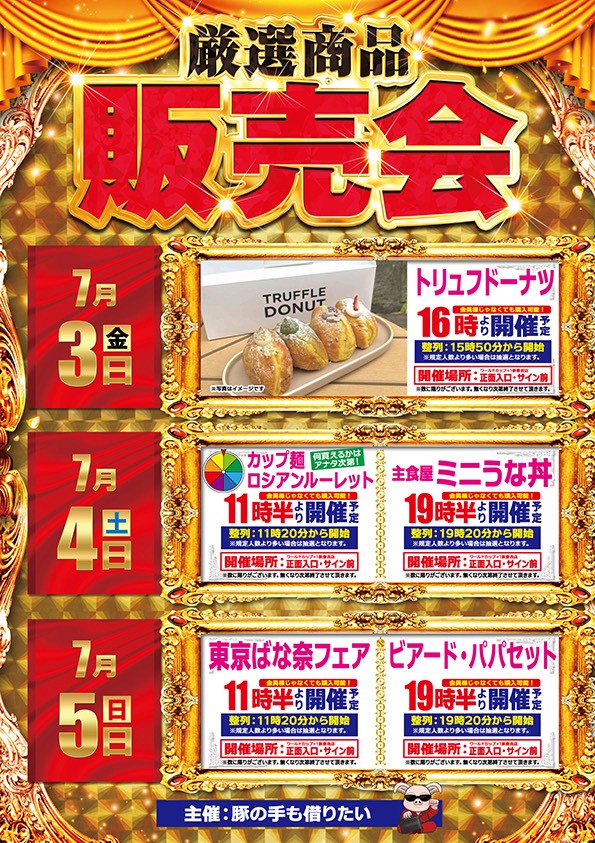 kurayoshiw's tweet photo. おはようございます☀️

この後、11時半より厳選商品販売会🐽
何と⁉️ロシアンカップ麺販売会🍜
大吉が出れば10個GET⁉️😎✨
奮ってご参加下さい！

モリモリに懇願されて配置変更も敢行してます💪
週末も+1️⃣で楽しみましょう🙌 https://t.co/w42EaI4RQ9